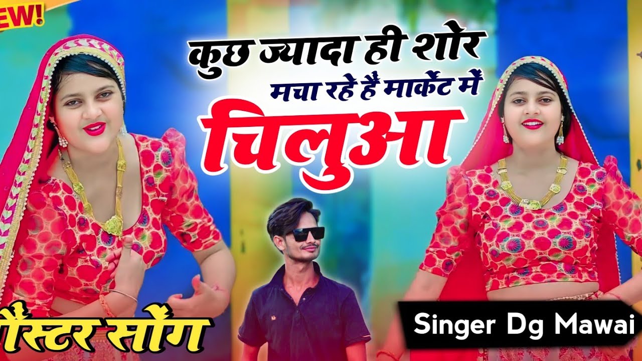 Kuch Jyada Hi Shor Macha Rahe Hain Market Mein Chilua
